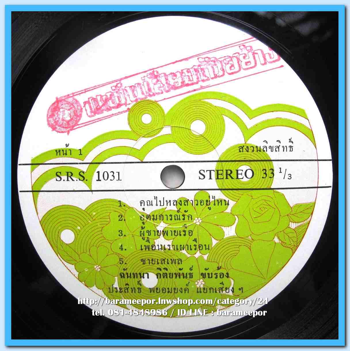 ดอน สอนระเบียบ ฉันทนา กิติยพันธ์ ชุด คุณไปหลงชู้อยู่ที่ไหน อุดมการณ์รัก