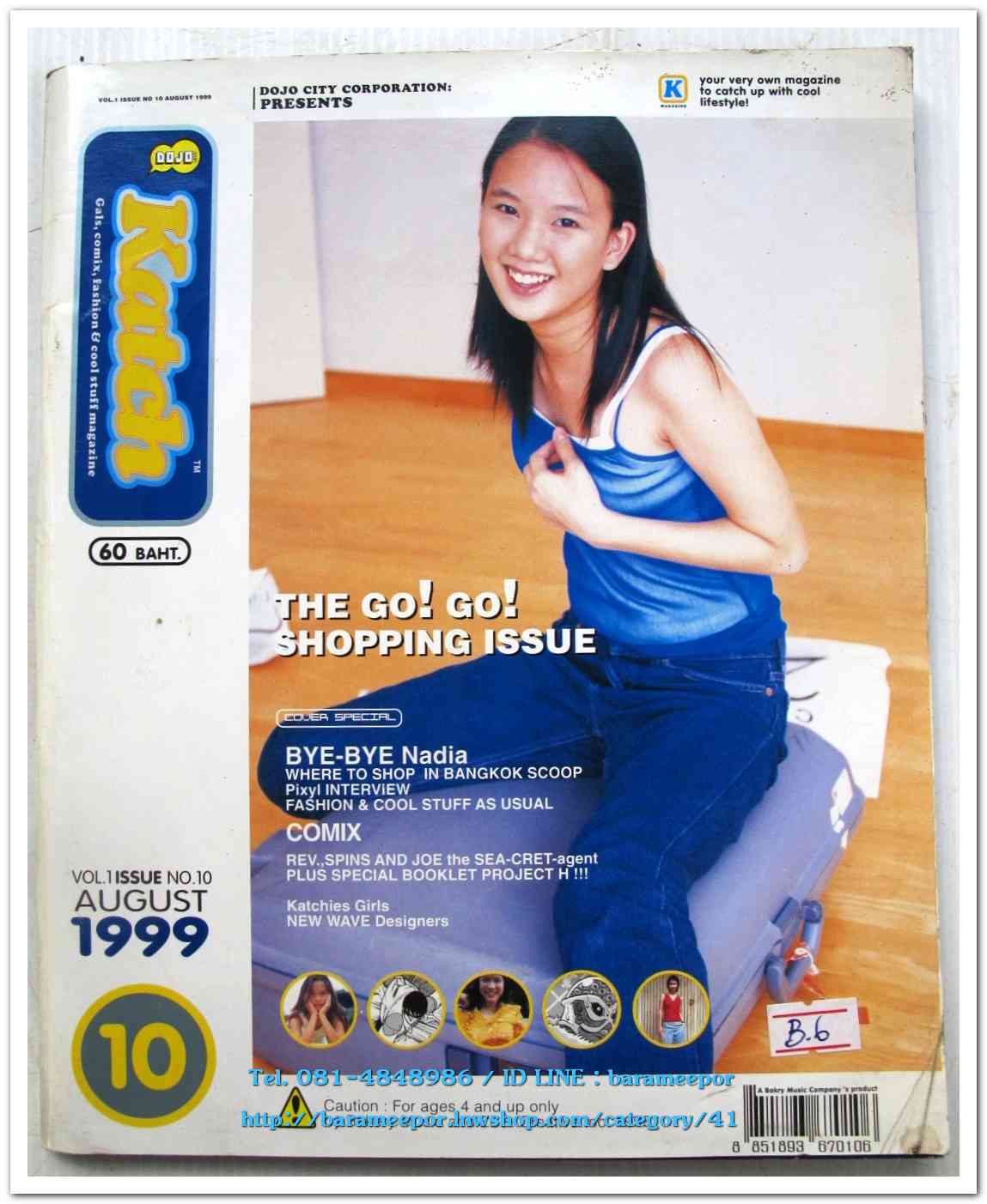 หนังสือ Katch เล่มที่ 10/1 ปี 1999