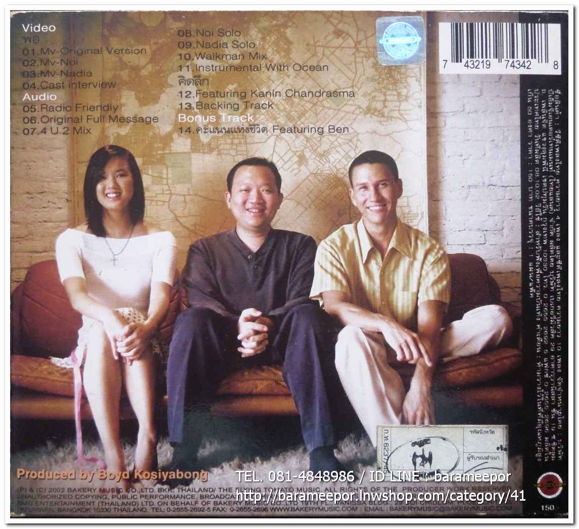 ซีดี. Boyd Kosiyabong Featuring Noi S.Clapp & Nadia Suttikulpanich ชุด พอ