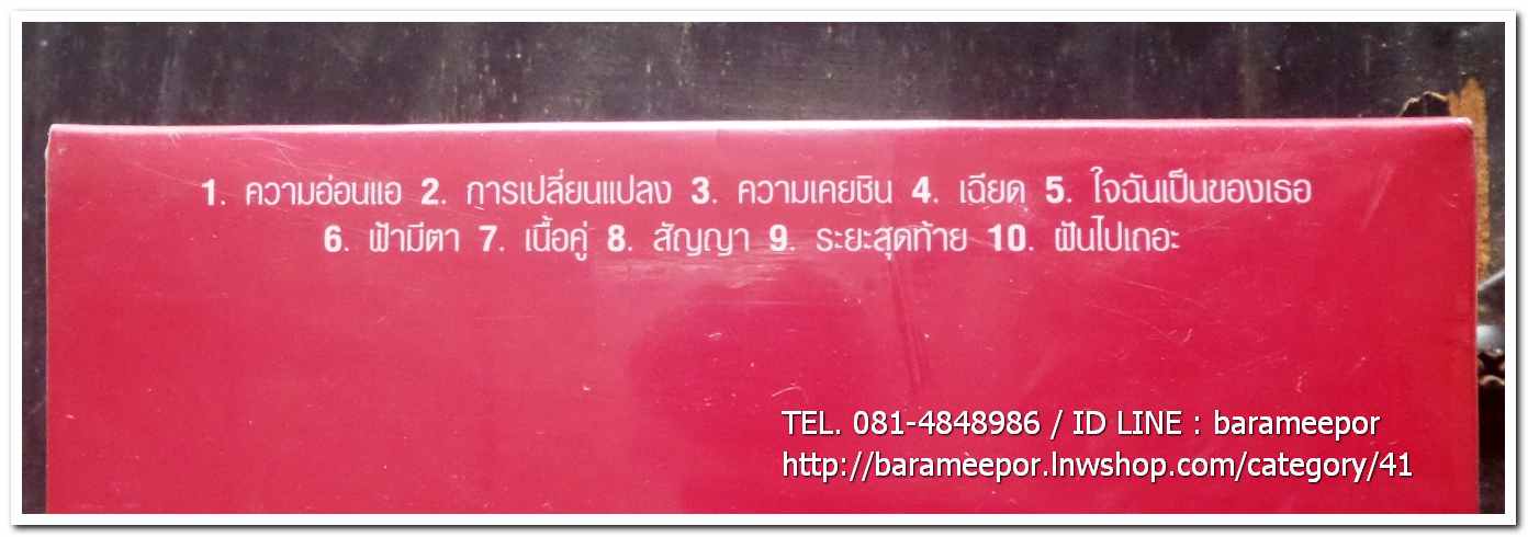BOY PEACEMAKER SENSE OF SOUND สภาพซีล