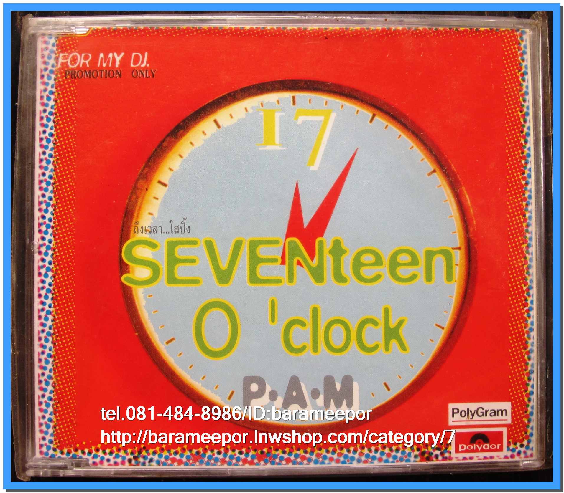SEVENteen O clock แผ่นตัด
