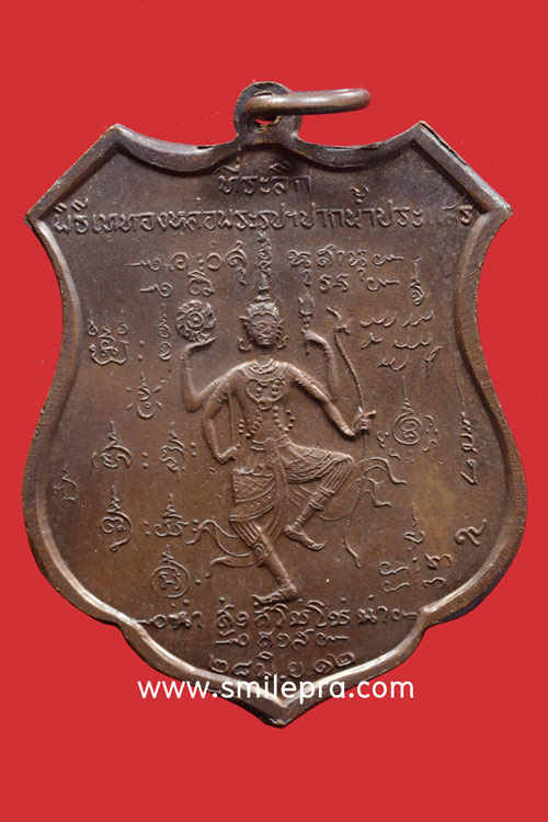 (พระโชว์) เหรียญกรมหลวงชุมพร ปากน้ำประแสร์ จ.ระยอง พ.ศ.2512 หลวงปู่ทิม วัดละหารไร่ปลุกเสก