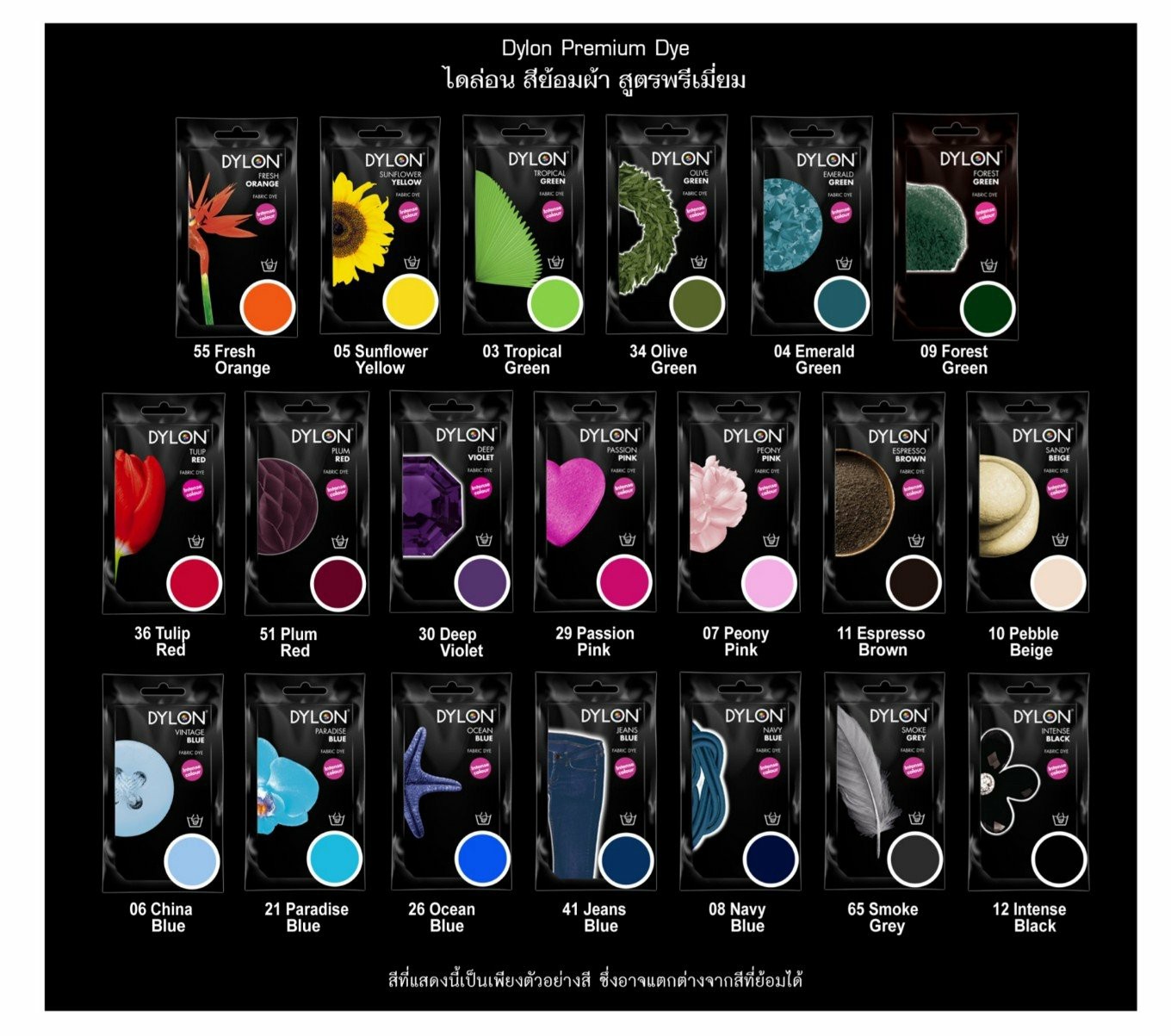 สีย้อมผ้า Dylon ย้อมเย็น (ซอง)