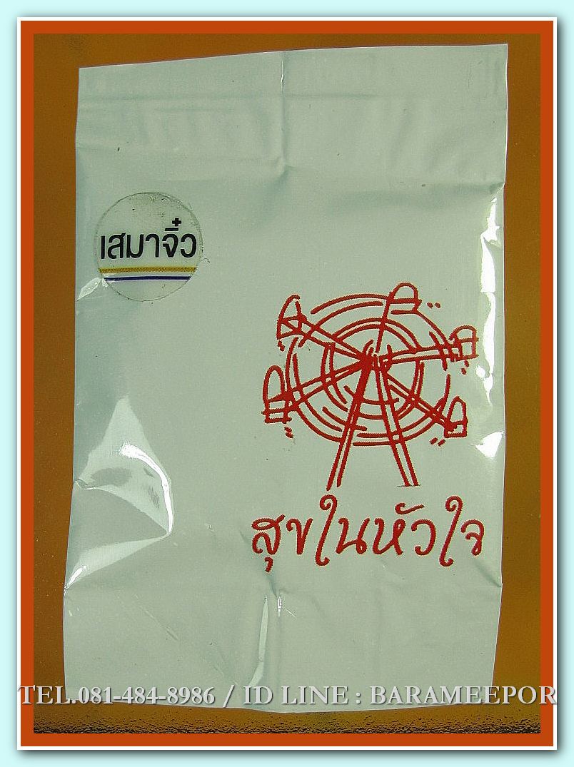 หลวงพ่อคูณ รุ่นสุขในหัวใจ EOD 2 นิรันตราย พิมพ์เสมาจิ๋ว (รุ่นสุดท้าย) ปี 58 สุขในหัวใจ 2 มี 4 เนื้อ