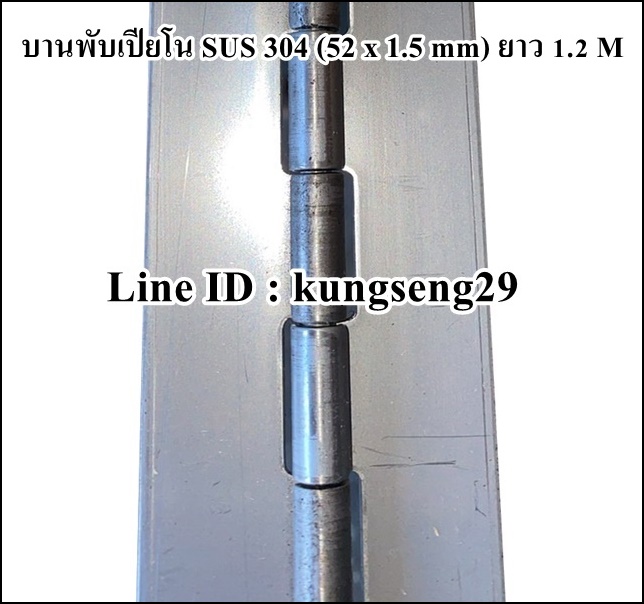 บานพับเปียโน SUS (ไม่มีรู) 52 mm x หนา 1.5 mm x 1.2M