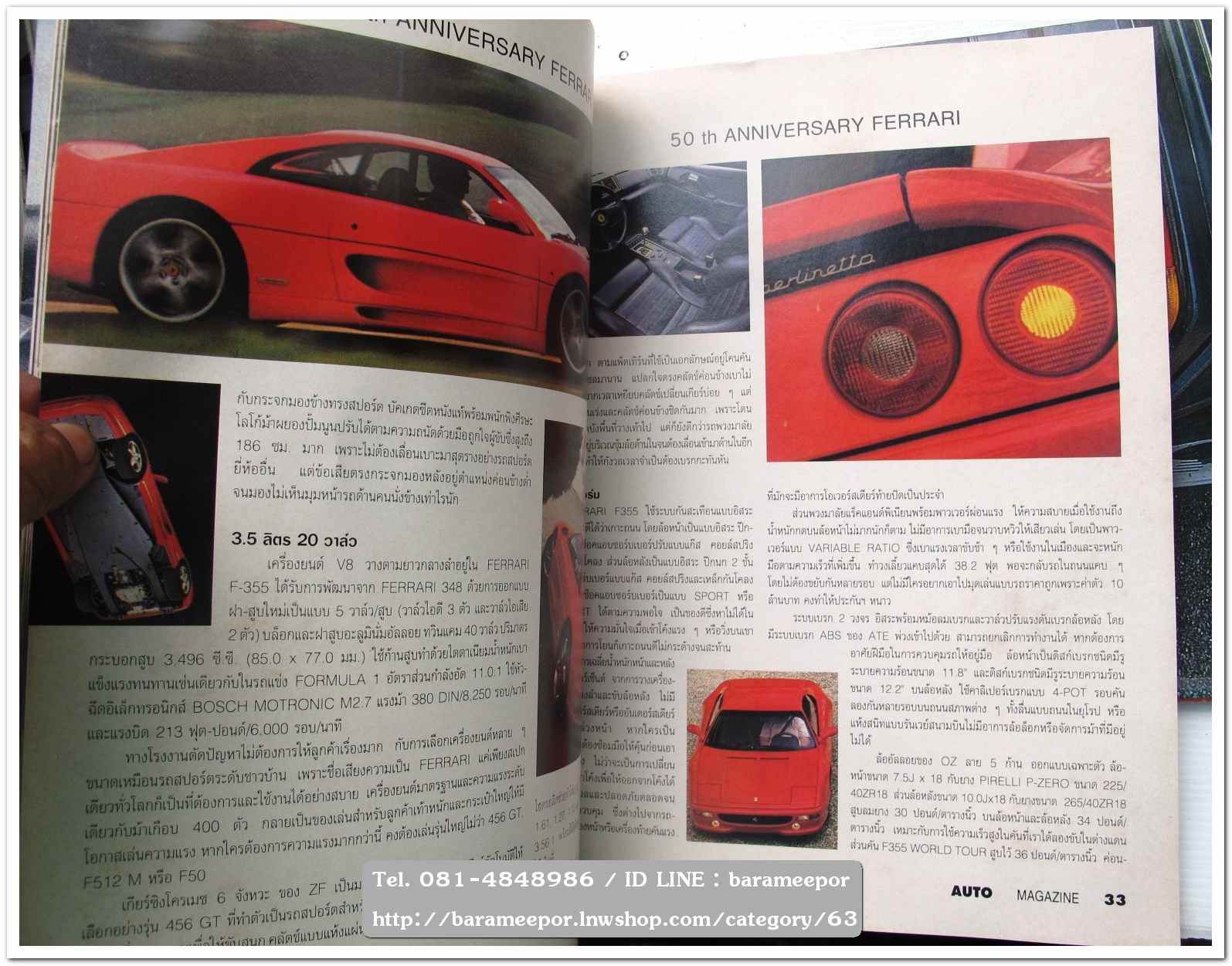 หนังสือนิตยสารรถยนต์ ไทย-เทศ มีหลายหัว หลายราคา