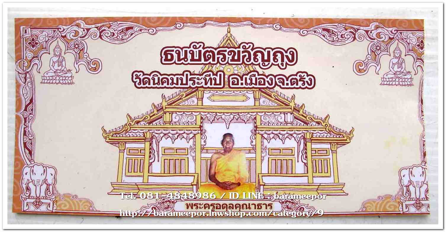 ผ้ายันต์เล็ก พระครูอดุยคุณาธาร (หลวงพ่อหวน) วัดนิคมประทีป(โคกหล่อ) ตรัง อายุ 90 ปี เมื่อ 31 ตุลาคม 2560 ขนาด 4 x 5.5 นิ้ว สีฟ้า