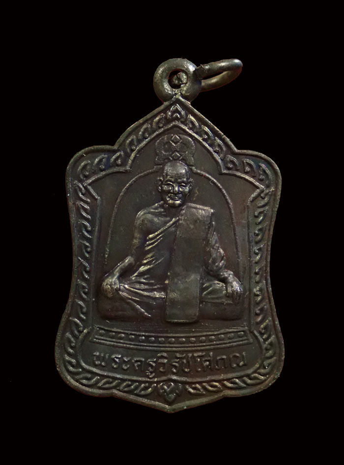 เหรียญหลวงพ่อแดง วัดศรีมหาโพธิ์ ปัตตานี ปี 2538 เนื้อทองแดงรมดำ ขนาดพระสูง 3.4 ซ.ม. (ไม่มีกล่อง)