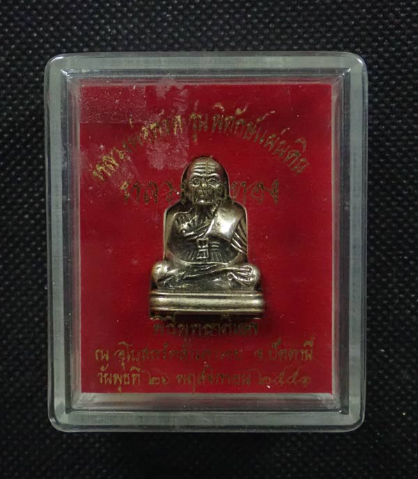 หลวงพ่อทวดพิมพ์ลอยองค์เลขใต้ฐาน (ย้อนยุค) อาจารย์ทอง วัดสำเภาเชย ปี 2551 รุ่นพิทักษ์แผ่นดิน เนื้อทองขาว หมายเลข 1409