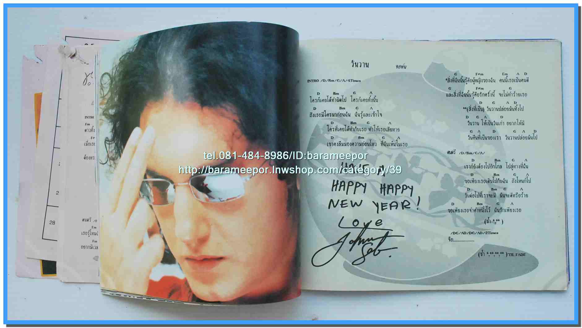 หนังสือเพลงมน STARS & DIARY ฉบับรวมเล่มพิเศษ..J.6