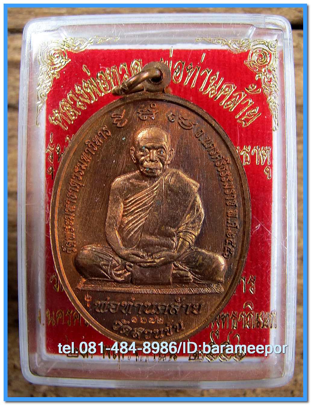 หลวงพ่อทวด - พ่อท่านคล้าย รุ่นไตรบารมี เจดีย์พระมหาธาตุ เนื้อทองแดงรมดำและผิวไฟ
