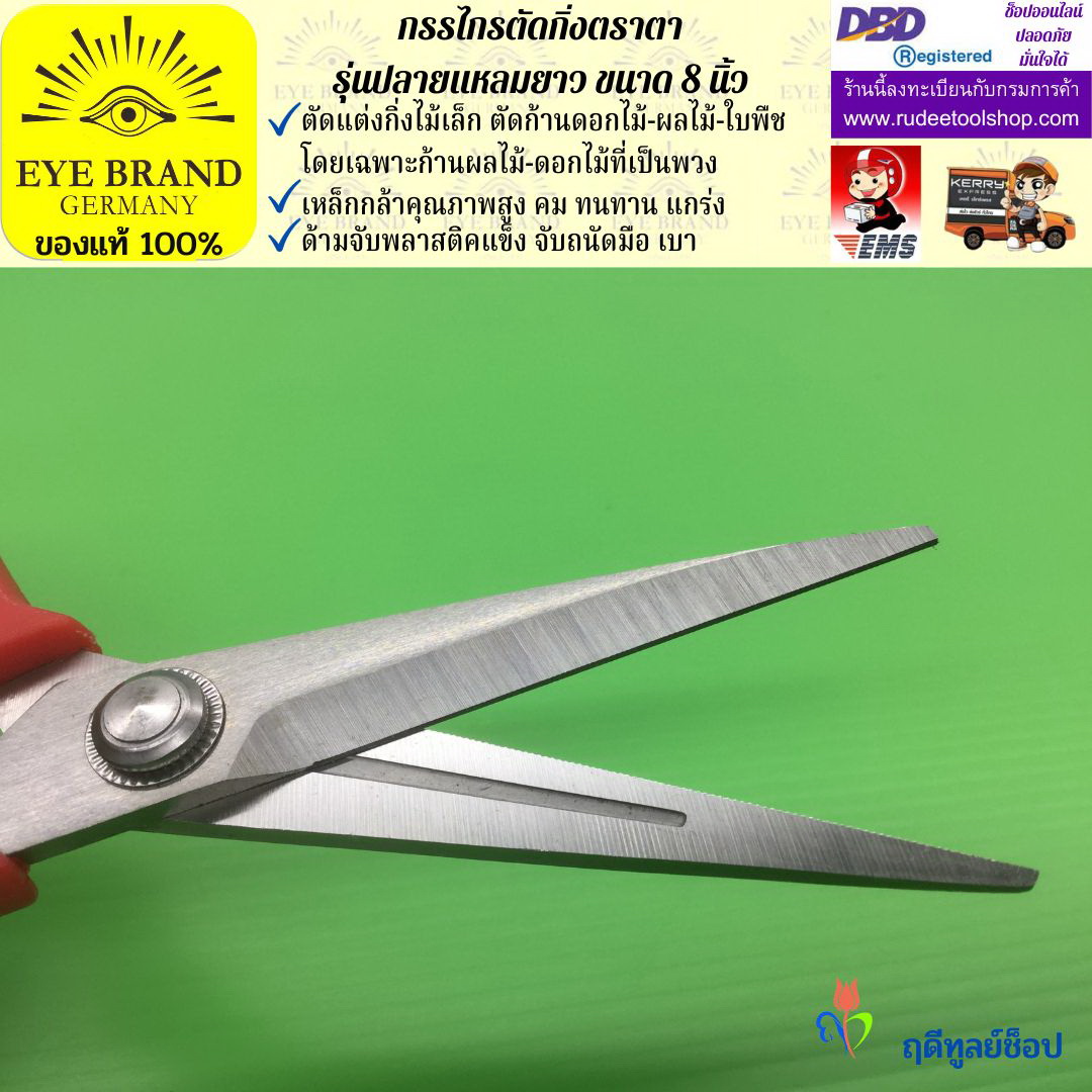 กรรไกรตัดกิ่งปลายแหลมยาวตราตา EYE BRAND