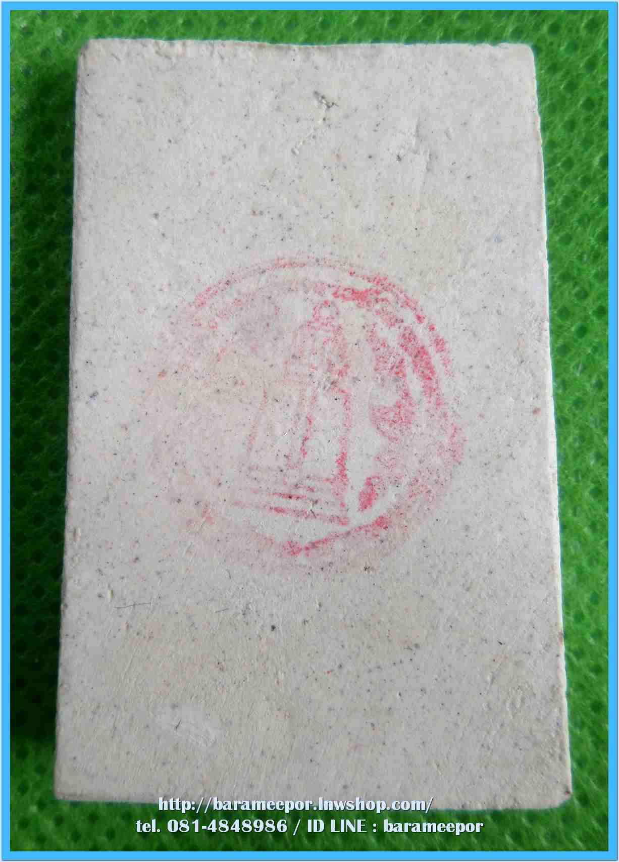 สมเด็จวัดระฆัง รุ่น 214 ปีเกิด พิมพ์พระประธาน พร้อมกล่อง ปี 2545..C.3