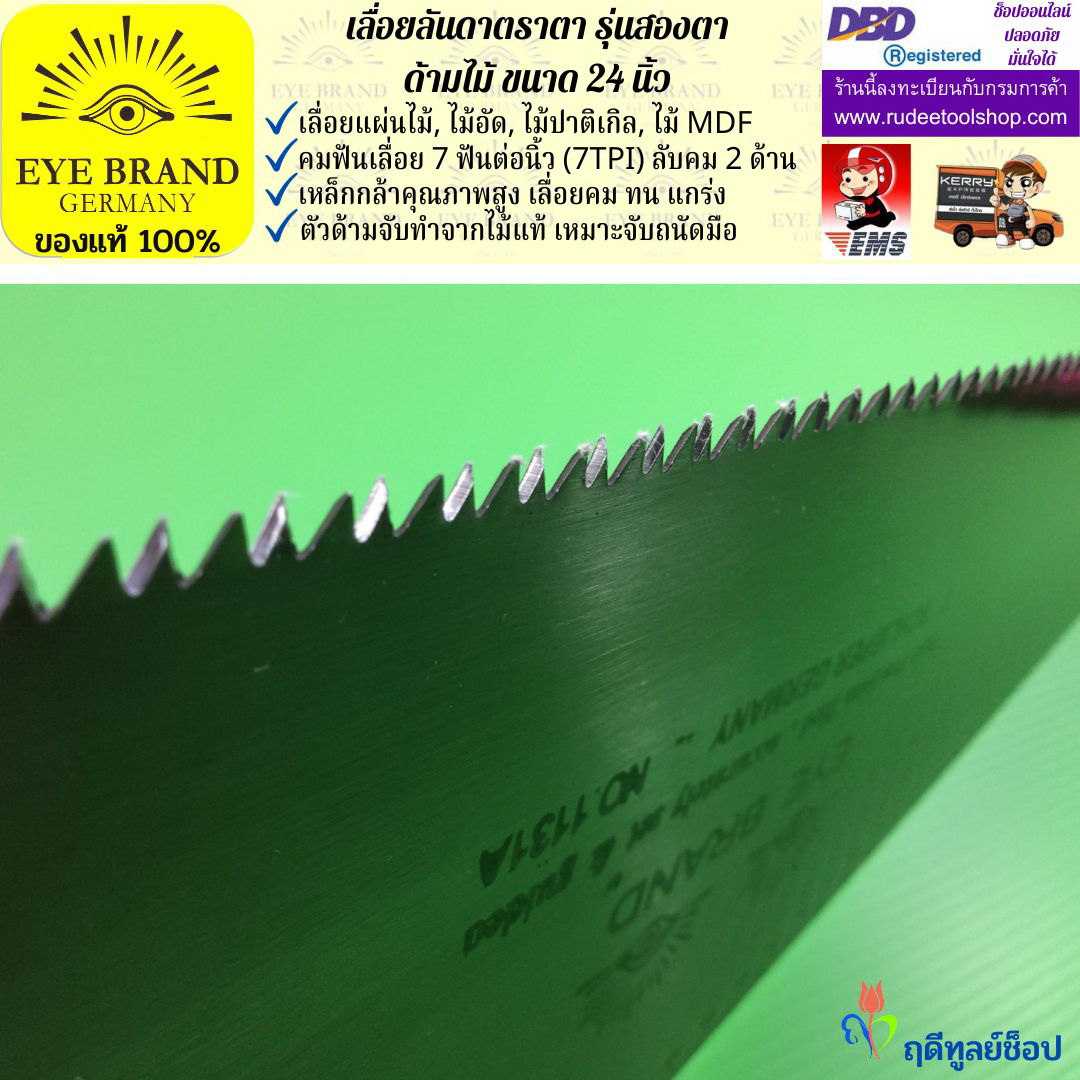 เลื่อยลันดาตราสองตาด้ามไม้( 24 นิ้ว ) EYE BRAND