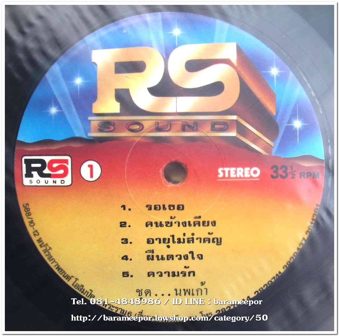 รวมเพลง นพเก้า 1 ศิลปิน จาก “รวมดาว” แผ่นเต็ม