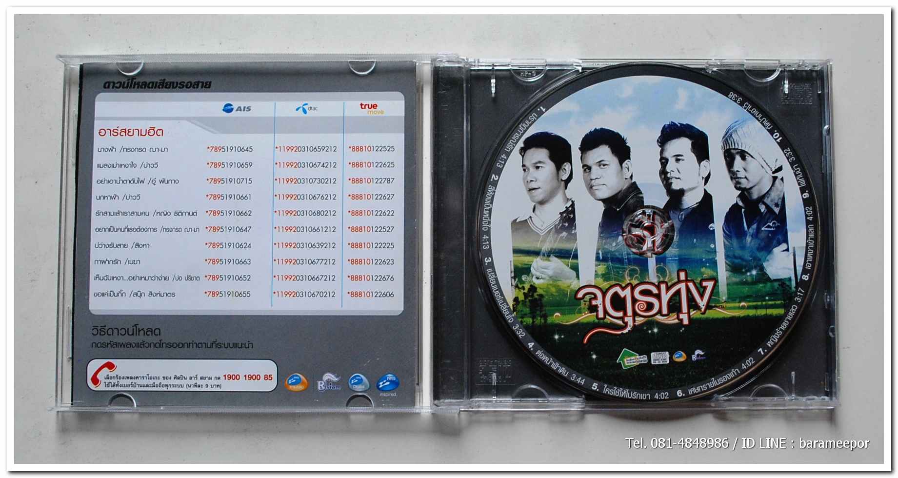 จตุรทุ่ง รวมเพลงจาก 4 ศิลปินลูกทุ่งเพื่อชีวิต หนู มิเตอร์/บ่าววี/ป๋อง ณ.ปะเหลียน/วิด ไฮเปอร์ แผ่นสภาพสวย