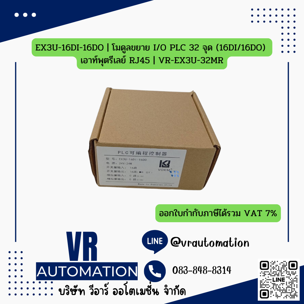 EX3U-16DI-16DO | โมดูลขยาย I/O PLC 32 จุด (16DI/16DO) เอาท์พุตรีเลย์ RJ45 | VR-EX3U-32MR