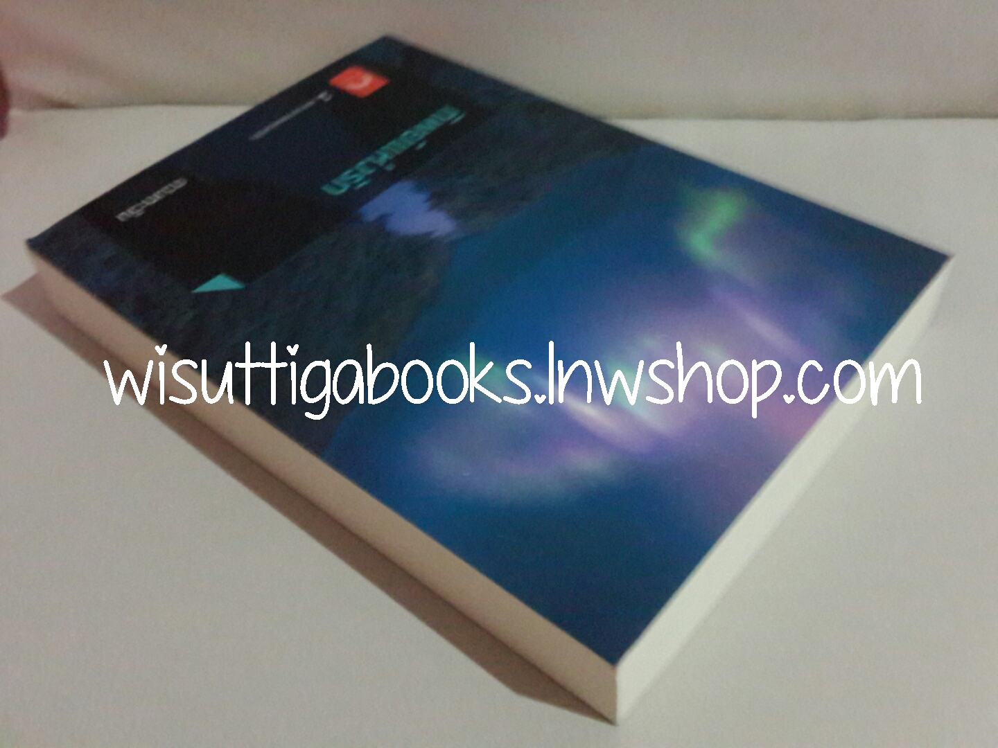 ทิพย์แห่งรัก โดย ดวงตะวัน