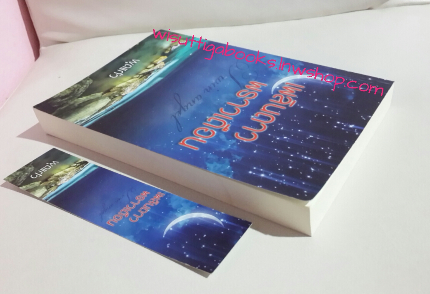 เพลินดาว พราวเดือน โดย พุดแก้ว