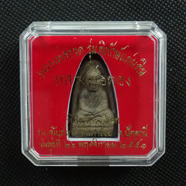 หลวงพ่อทวดเนื้อว่านดินกากยายักษ์ พิมพ์ใหญ่ A ฝังตะกรุดเงิน (หลังตราแผ่นดิน) อาจารย์ทอง วัดสำเภาเชย รุ่นพิทักษ์แผ่นดิน ปี 2551