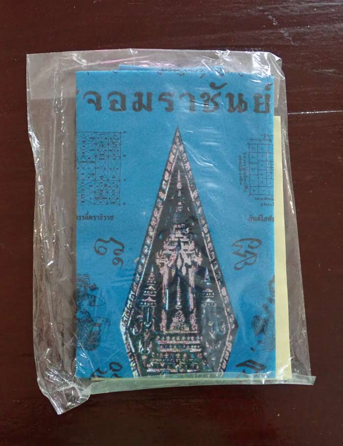 ผ้ายันต์อกเลา (ประทับตรา) รุ่นจอมราชันย์ วัดพระศรีรัตนมหาธาตุ พิษณุโลก ปี 2555 ขนาดกว้าง 11.5 นิ้ว x สูง 17 นิ้ว