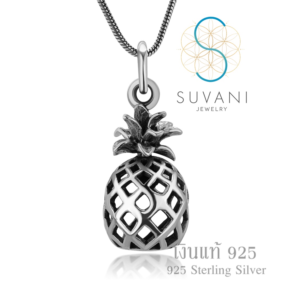 Suvani Jewelry - เงินแท้ 92.5% จี้สับปะรดแบบ 3D ลายฉลุ จี้พร้อมสร้อยคอเงินแท้ เครื่องประดับแฟชั่นผู้หญิง