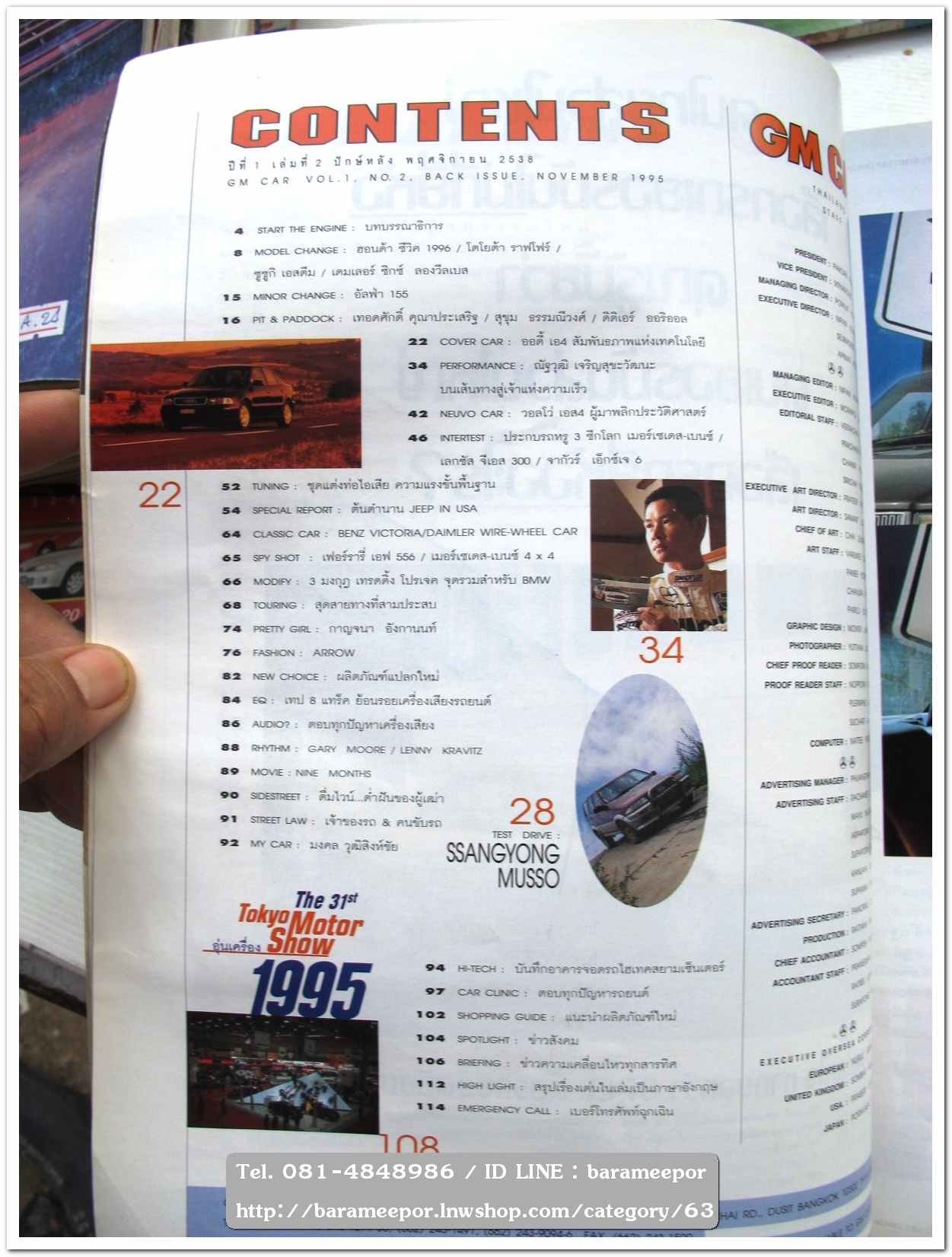 หนังสือนิตยสารรถยนต์ ไทย-เทศ มีหลายหัว หลายราคา