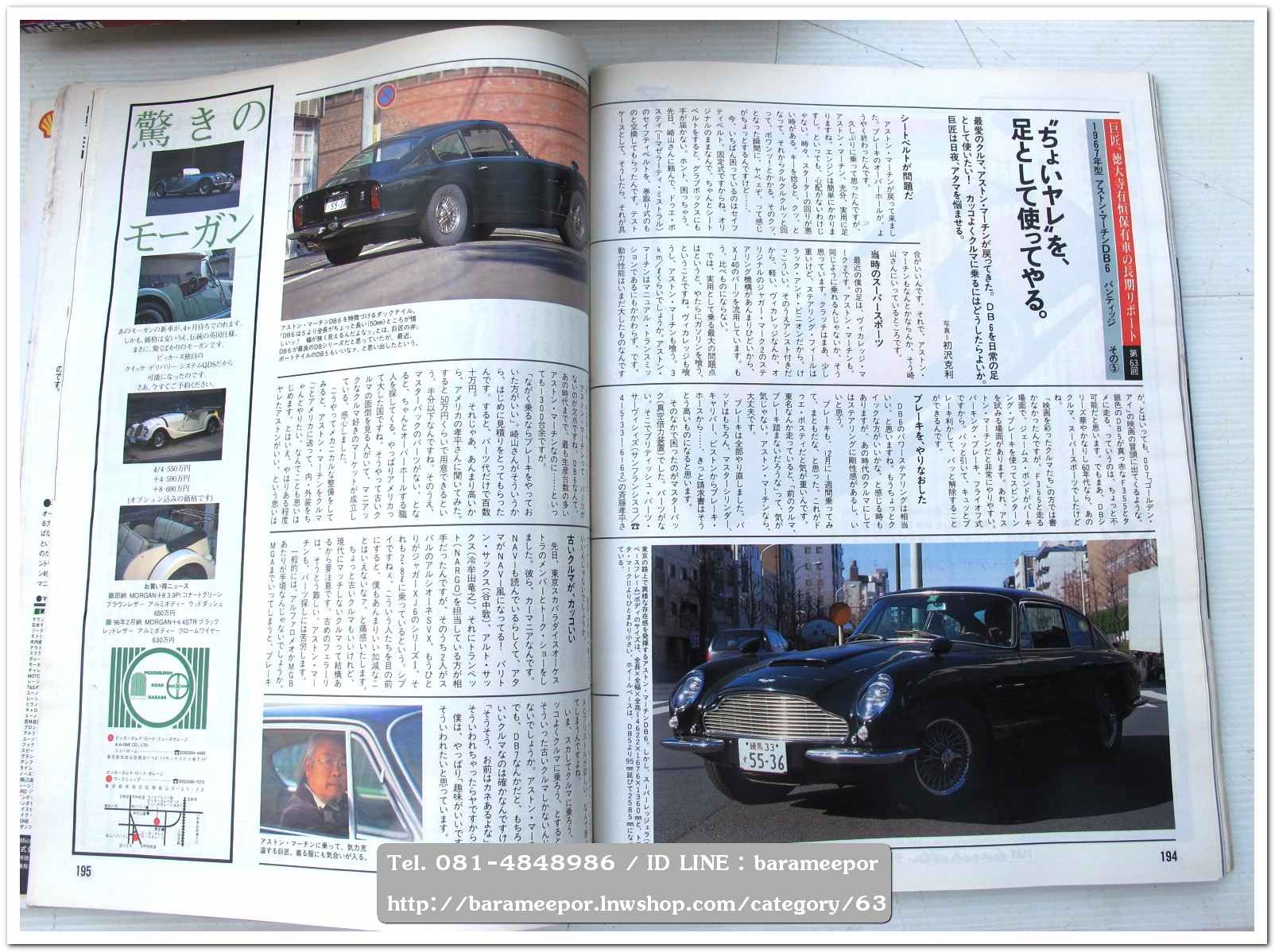 หนังสือนิตยสารรถยนต์ ไทย-เทศ มีหลายหัว หลายราคา