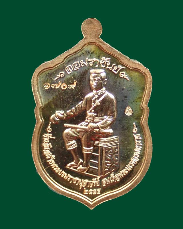 เหรียญปั้มพระพุทธชินราช รุ่นจอมราชันย์ วัดพระศรีรัตนมหาธาตุ จ.พิษณุโลก ปี 2555 เนื้อทองแดง