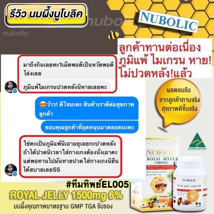 Nubolic Royal Jelly ไมเกรน ภูมิแพ้ นมผึ้งนูโบลิค รีวิว ไมเกรน ภูมิแพ้