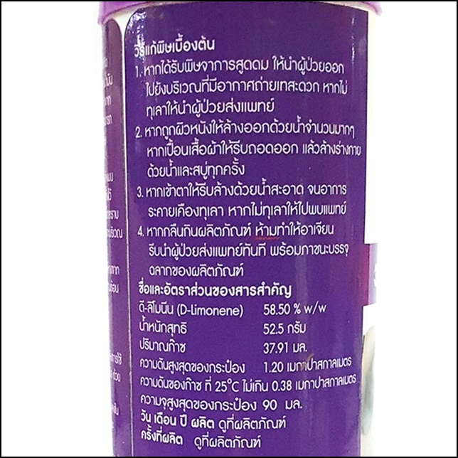 3M สเปรย์ขจัดคราบกาว 52.5 กรัม (วัตถุไวไฟ ไม่จัดส่ง)