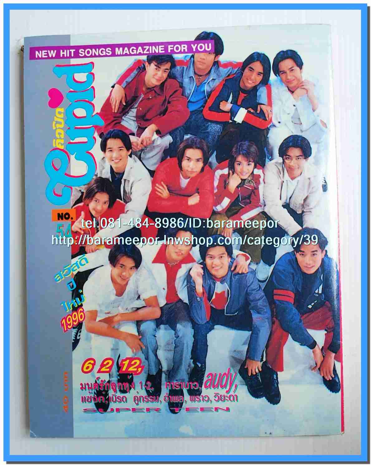 หนังสือเพลงคิวปิด รวบรวมเพลงดังๆไทยและสากล มีหลายปก..4D