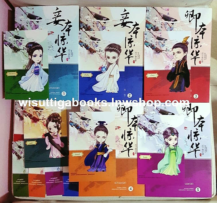 แสนพยศ **จัดส่งฟรี**(5 เล่มจบ+ที่คั่น+โปสการ์ดครบ) ผู้แต่ง XIZIQING , ผู้แปล ห้องสมุด