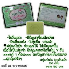 สบู่ลดไขมันแอ๊บแบ๊ว