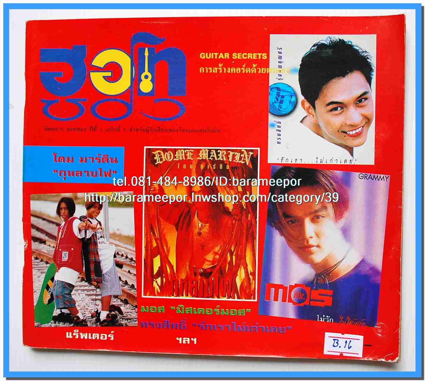 หนังสือเพลง มีหลายปก..B