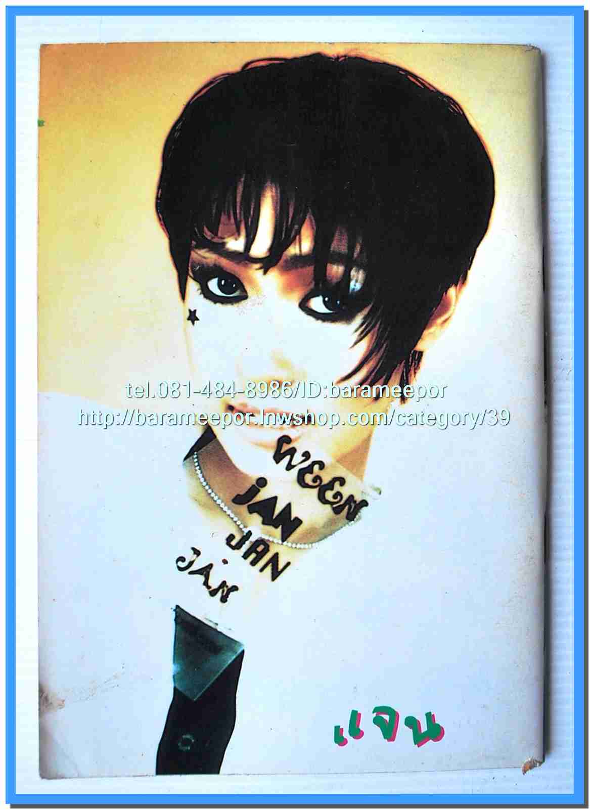 หนังสือเพลง มน+คิวปิด Eletone คอร์ดเพลง มีหลายปก.5F.