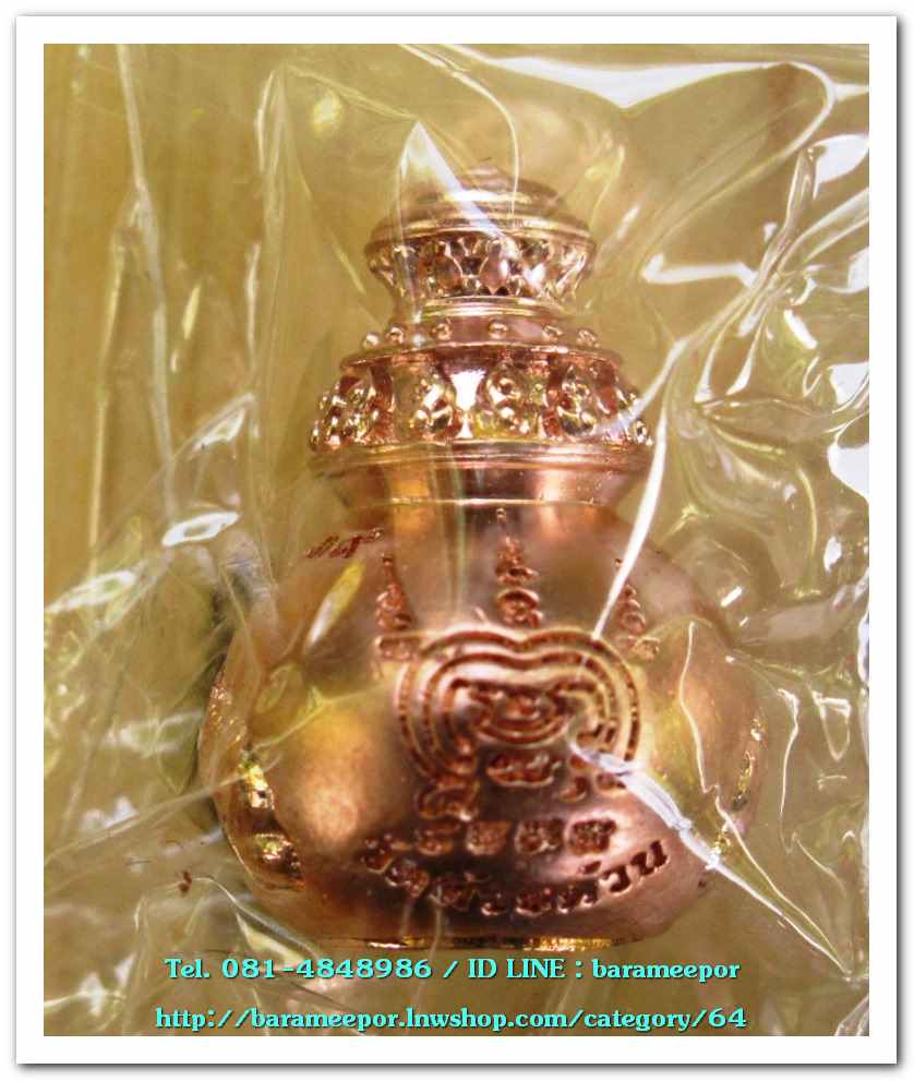 หลวงพ่อพัฒน์ ปุญญกาโม รุ่นน้ำเต้าเรียกทรัพย์ เนื้อทองแดง