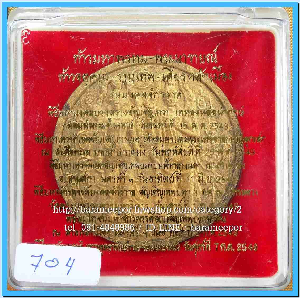 จตุคาม - พังพะกาฬ สวยๆหลายรุ่น