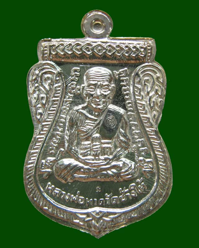 เหรียญจักรพรรดิหลวงพ่อทวด รุ่นทอง 93 อาจารย์ทอง วัดสำเภาเชย ปี 2553 พิมพ์หน้าเลื่อนหลังเลื่อน (พิมพ์ใหญ่) เนื้อเงิน