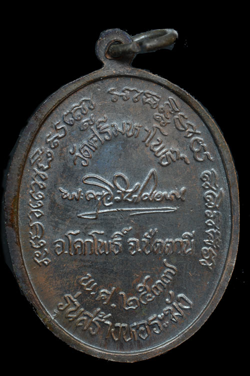 หลวงพ่อทวด เหยียบน้ำทะเลจืด วัดศรีมหาโพธิ์ จ.ปัตตานี