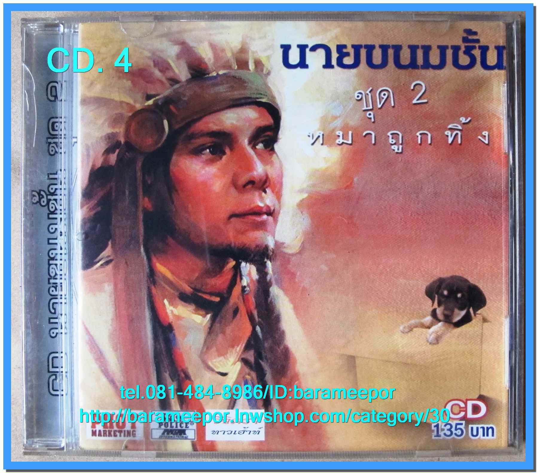 นายขนมชั้น ชุด 2 หมาถูกทิ้ง สภาพซีล ราคา 150 + ส่ง 50