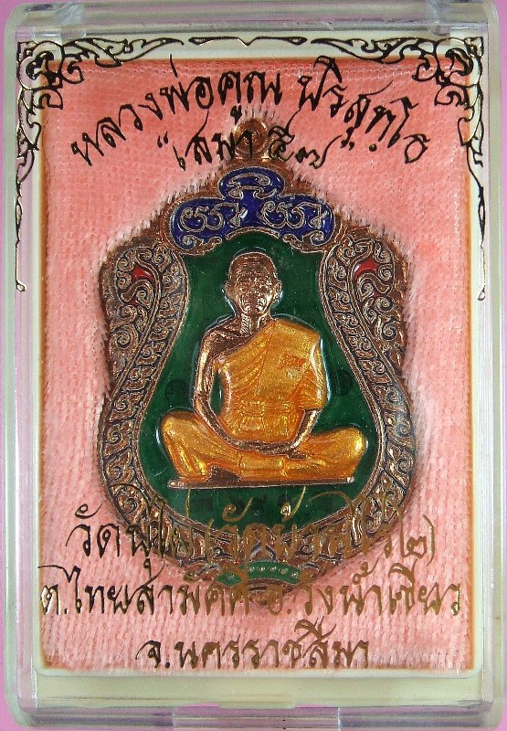 หลวงพ่อคูณ รุ่นเสมาผ้าป่า 57 เนื้อทองแดงลงยาน้ำเงิน,แดง,เขียว