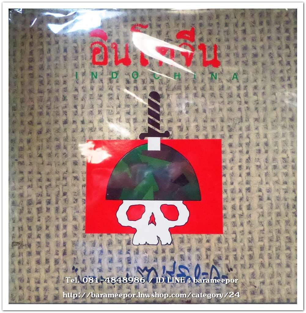 วงอินโดจีน ชุด บทเพลงนี้ไม่มีรักให้ใคร อัลบั้มแรก