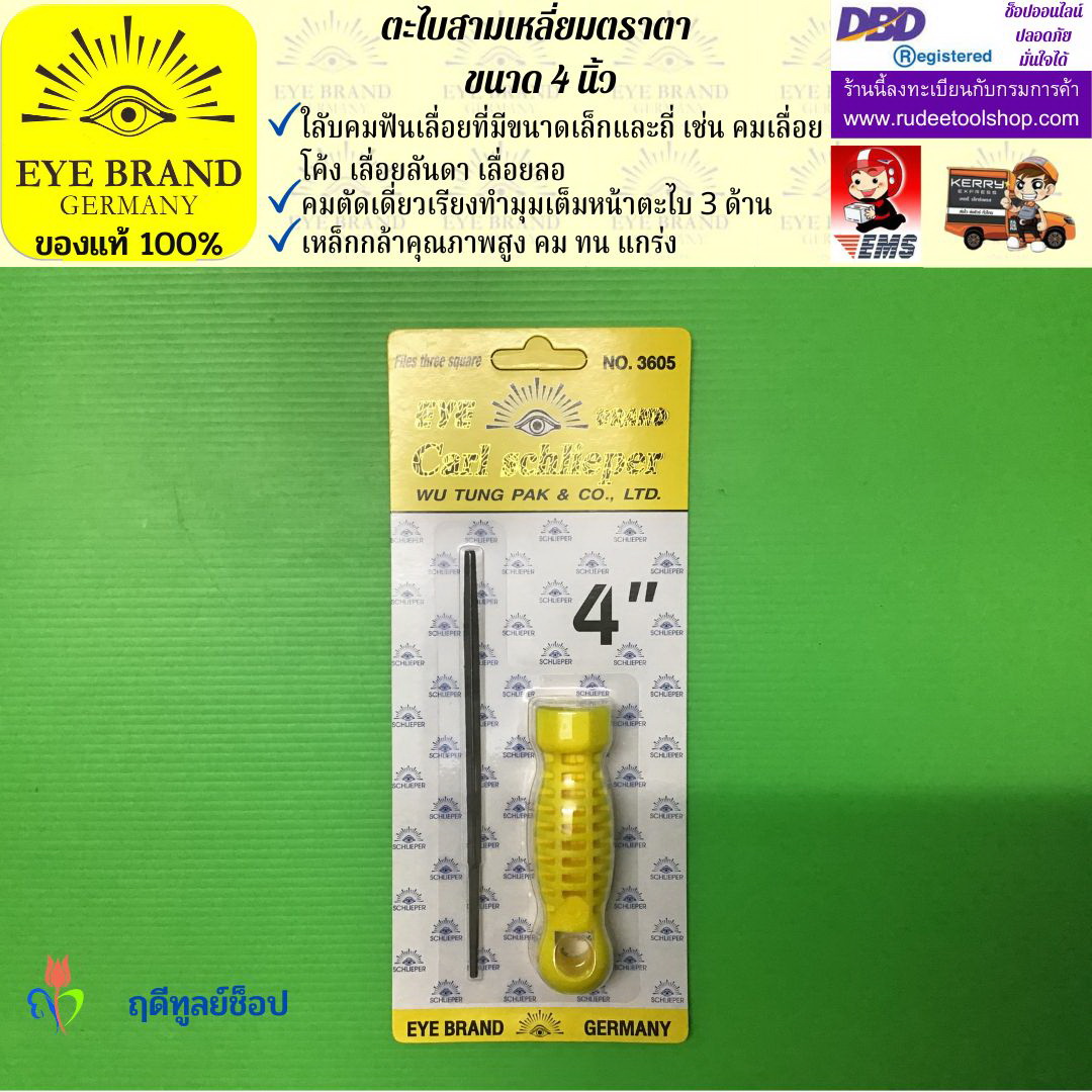 ตะไบสามเหลี่ยมตราตา 4 นิ้ว EYE BRAND