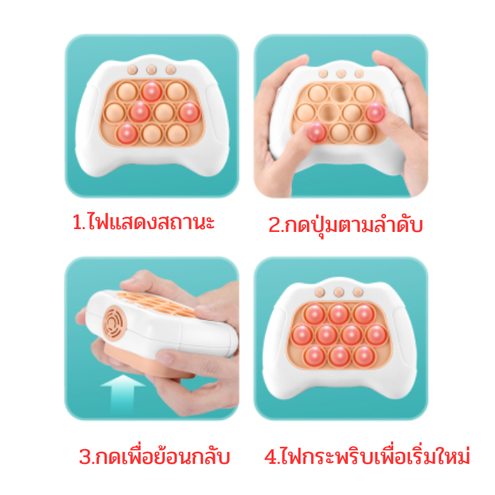 PT004 pop it ไฟฟ้า 80-120 ด่าน แถม ถ่าน และ สติกเกอร์ มีประกัน ร้านไทยส่งจาก กทม pop it ไฟฟ้า v.2 pop it ของแท้