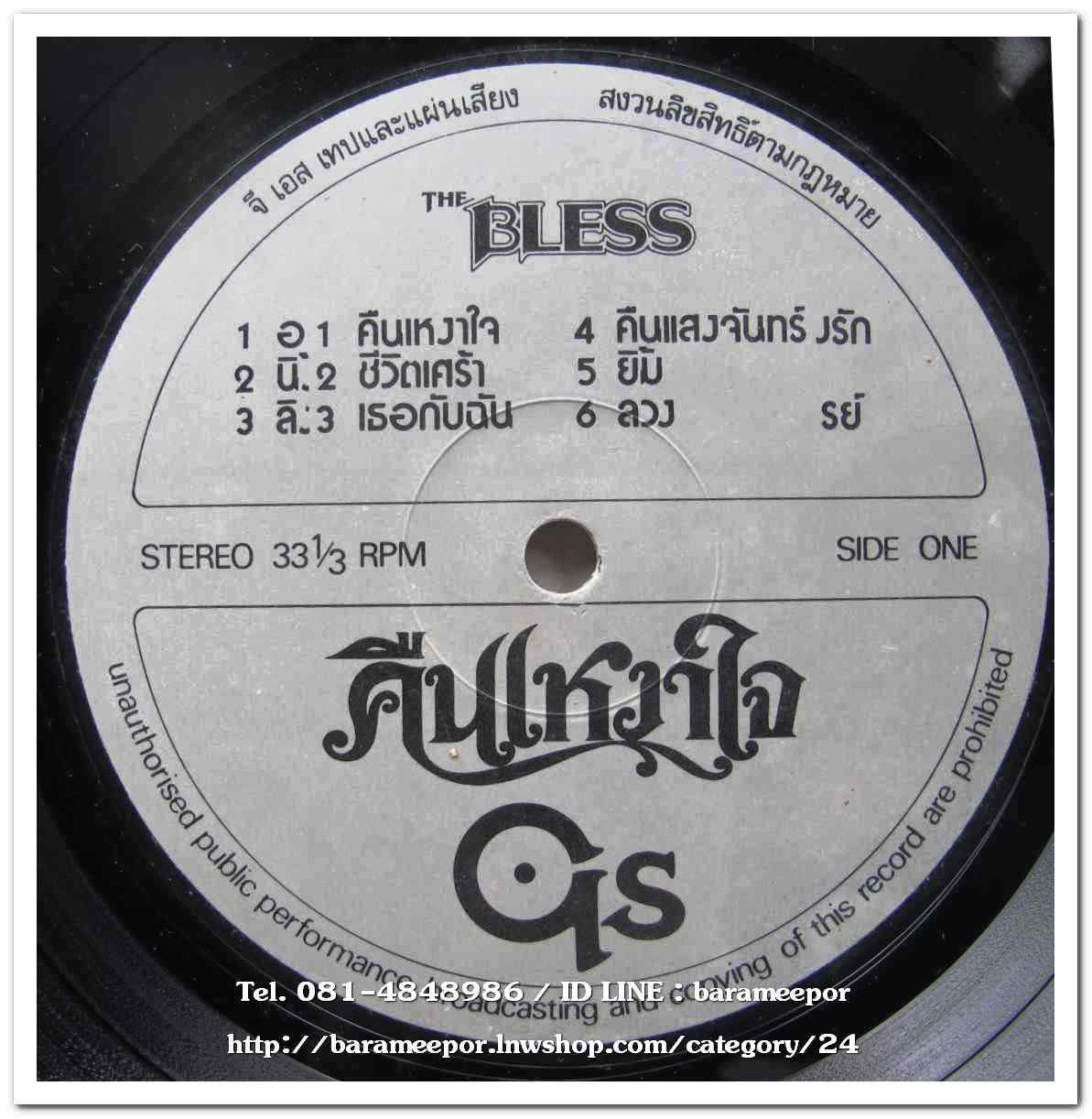 วงTHE BLESS ชุด คืนเหงาใจ อัลบั้มที่ 2 แผ่นเต็ม ปกแจก