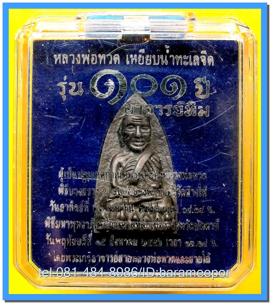 หลวงพ่อทวด 101 ปี อ.ทิม พิมพ์เสมา,หลังหนังสือ,เตารีด,รูปหล่อ,ว่าน (2)