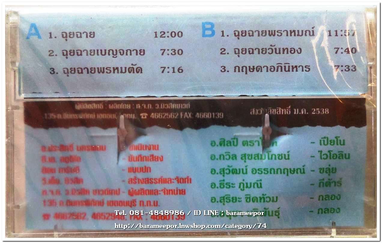 เพลงไทยเดิม ร้องประกอบรำ ชุด 4 ฉุยฉาย สภาพซีล