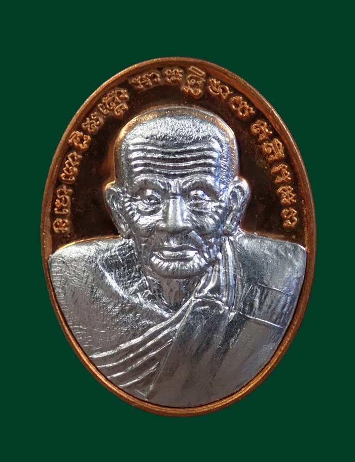 เหรียญปั้มรูปไข่หลวงพ่อทวดหลังพระยันต์จตุพุทธา รุ่นปาฏิหาริย์สองโพธิสัตว์ จ.อยุธยา ปี2556 เนื้อทองแดงหน้าอลูมินั่ม หมายเลข 147