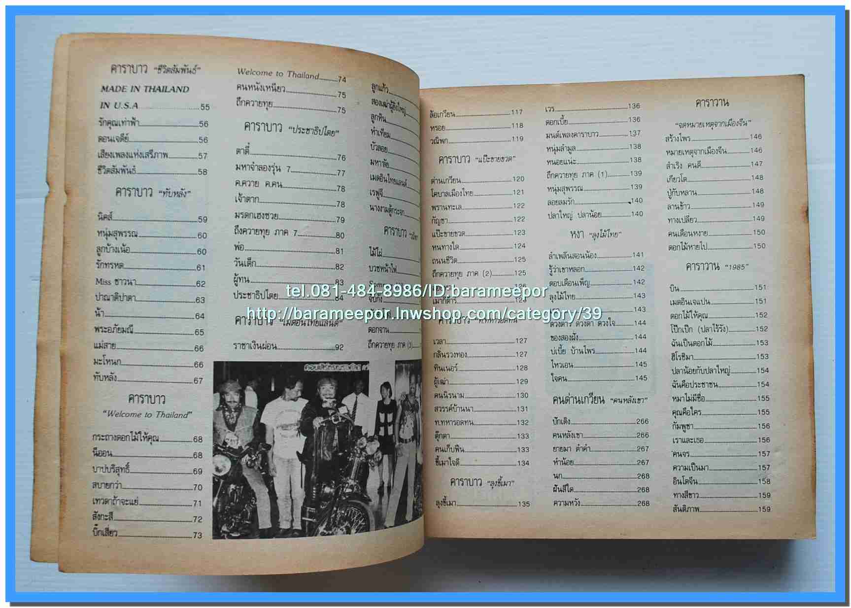 หนังสือเพลงมน “รวมเพลงเพื่อชีวิต” เล่มหนา หน้าปกปู คำภีร์..8